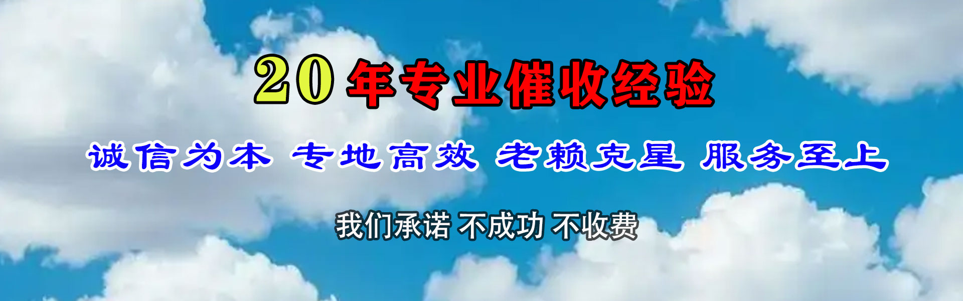 阳春讨债公司