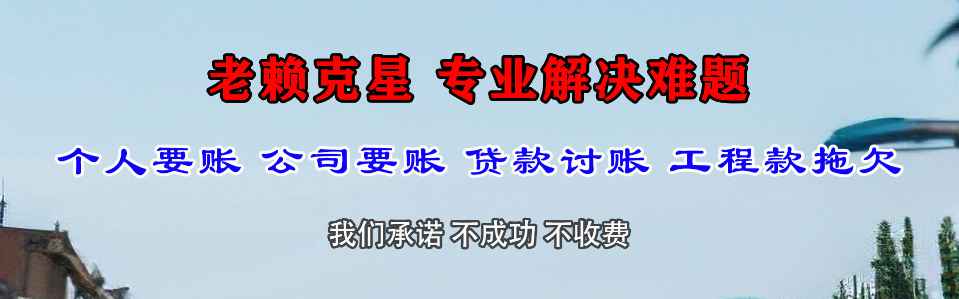 阳春清债公司